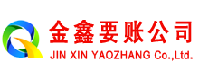 海安金鑫收债公司